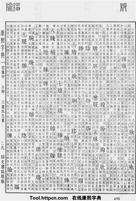 19劃|「康熙字典19笔画的字」康熙字典十九画的字(含五行属性)